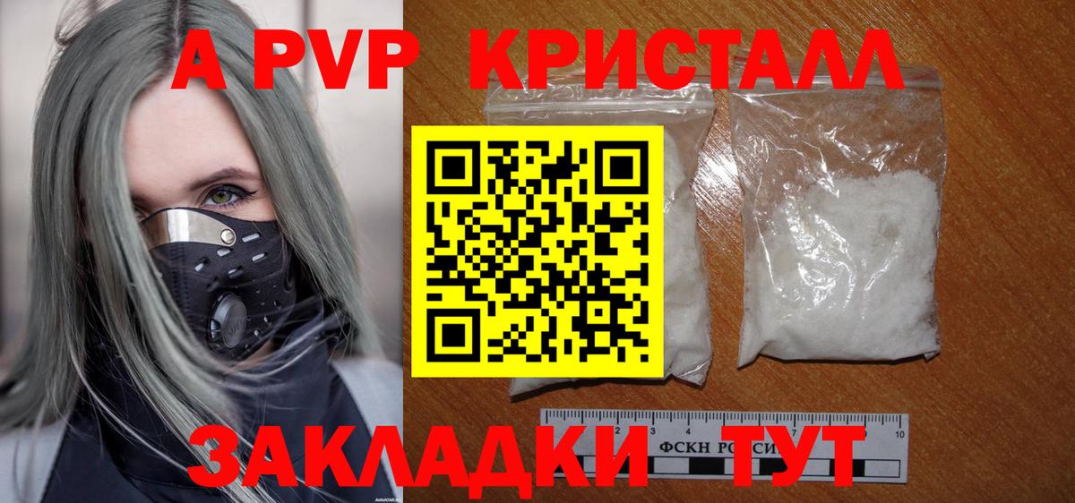 A-PVP кристаллы  Alfa_PVP  Кимры  Alfa_PVP СК  Вход с VPN 