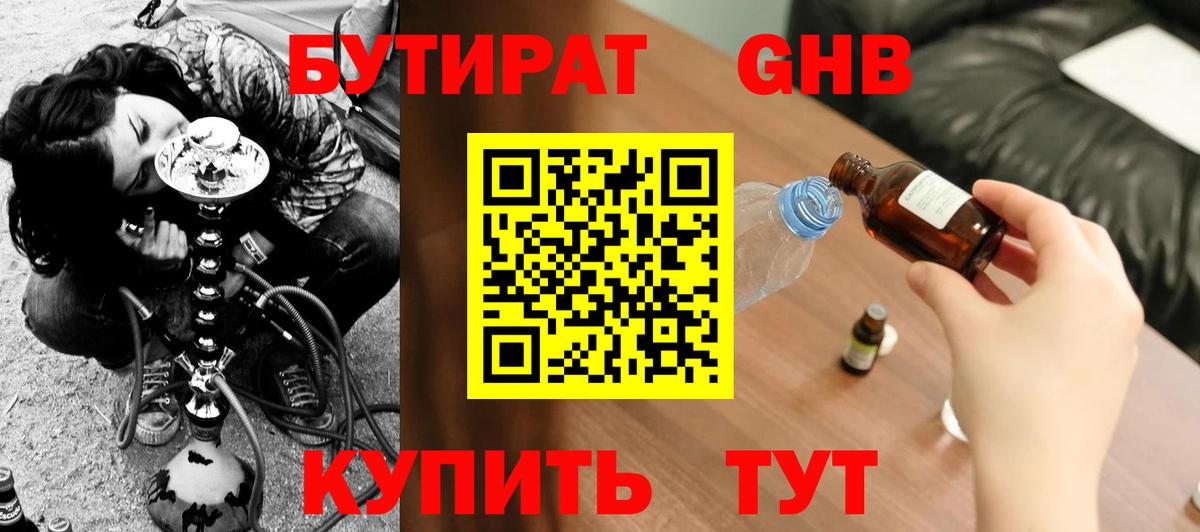 Бутират 1.4BDO  Вход с VPN  Кимры 