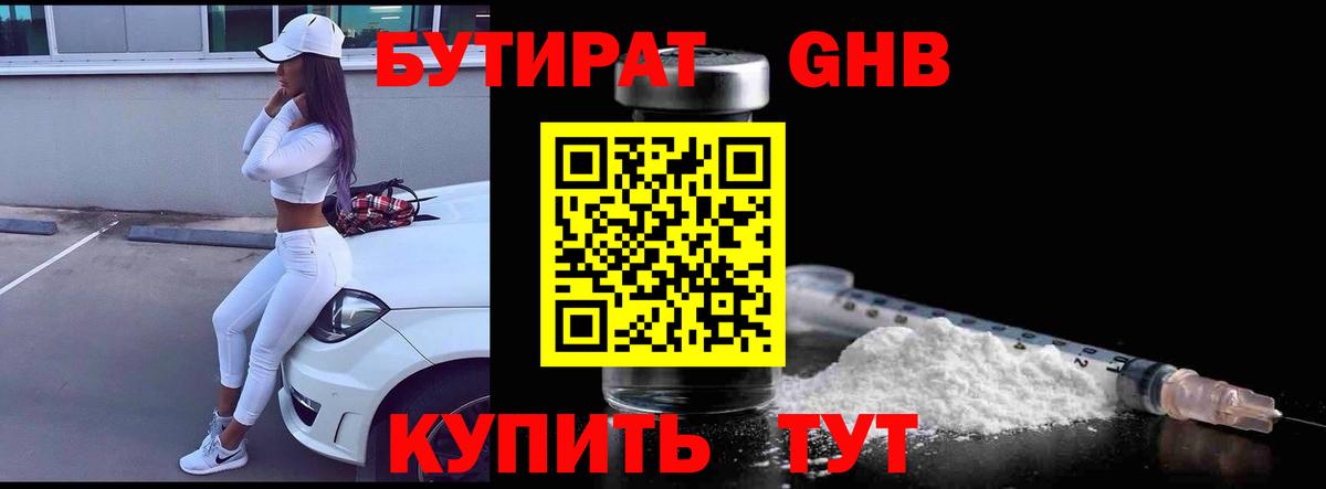 БУТИРАТ BDO 33% Кимры
