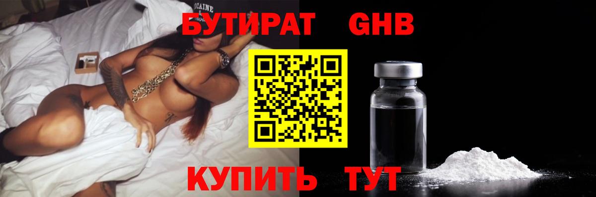 Бутират 99% Кимры