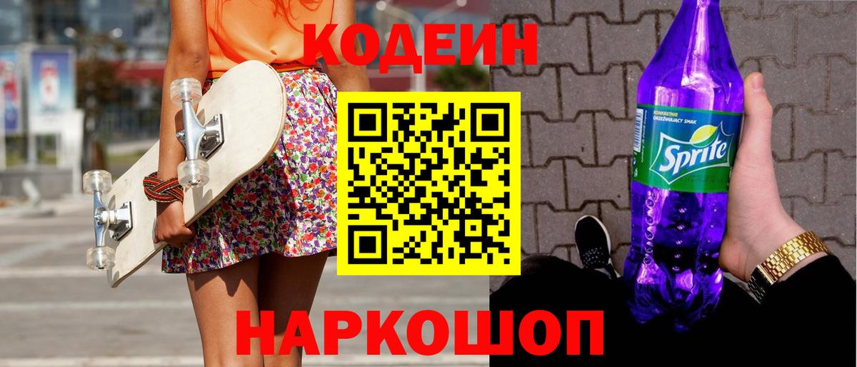 Codein Purple Drank  Codein напиток Lean (лин)  где можно купить   Кимры 