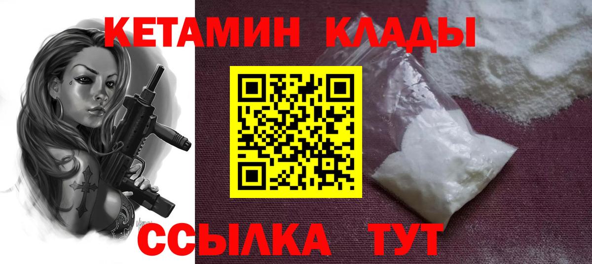 КЕТАМИН ketamine Кимры