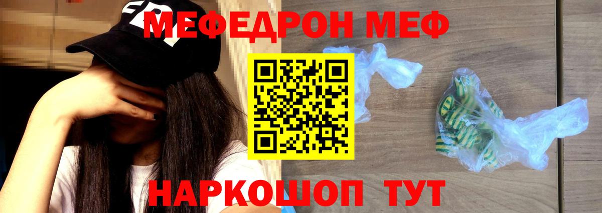 Мефедрон кристаллы  МЕФ 4 MMC  МЯУ-МЯУ  Кимры 