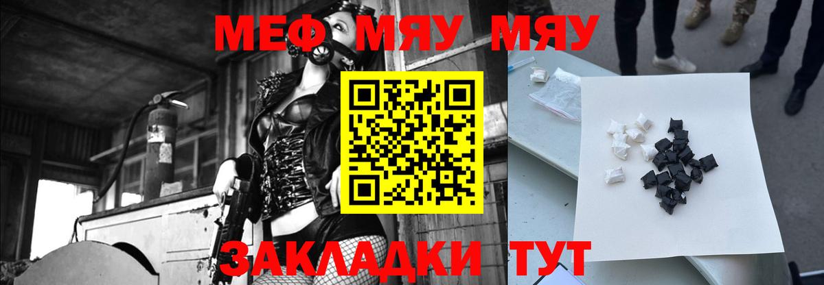 Меф  МЕФ  Вход с VPN  Мефедрон мяу мяу  МЯУ-МЯУ мяу мяу  Кимры 